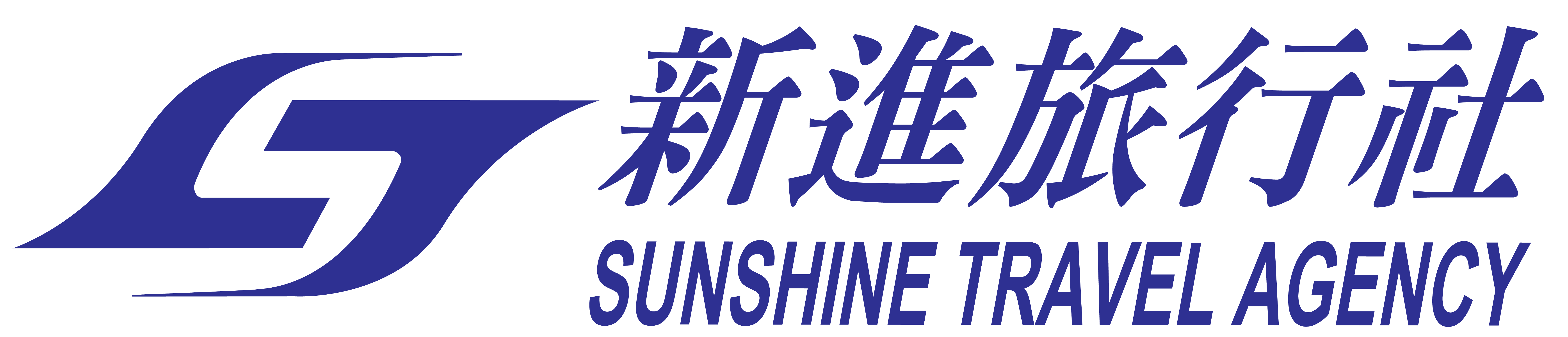 新進旅行社 Sunshine Travel Agency